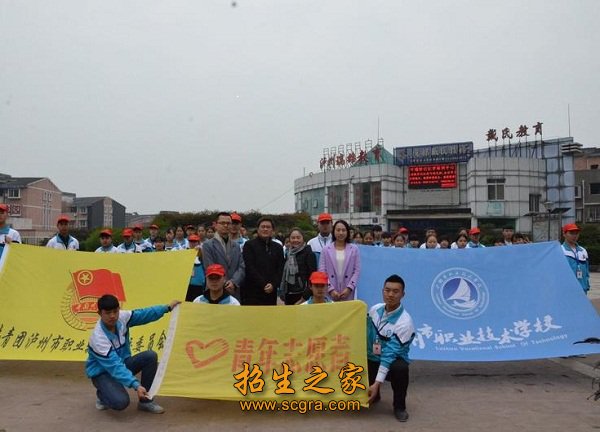 泸州市职业技术澳门永利平台手机版登录