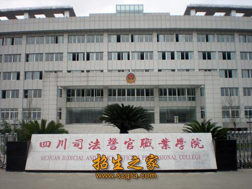 四川邮电职业技术澳门永利平台官网安全
