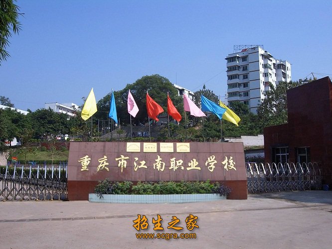 重庆市酉阳职业澳门永利注册首次注册中