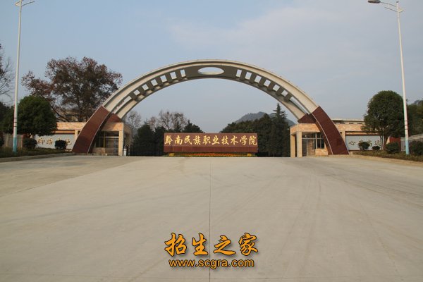 贵州中医药职业澳门永利注册与阿森纳续