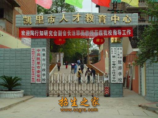 黔东南旅游从业人员培训基地