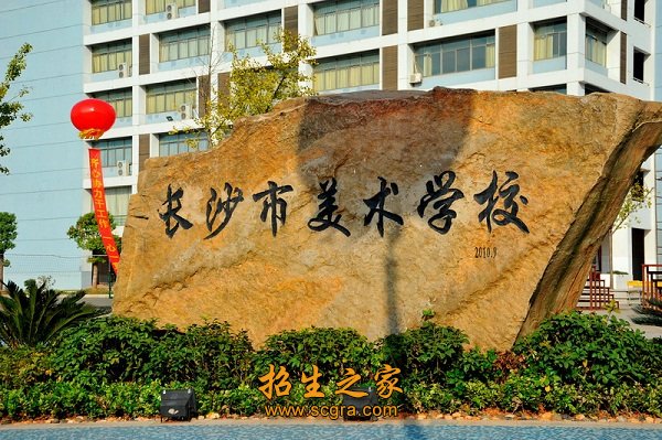 长沙幼儿师范澳门永利平台官网规则须知