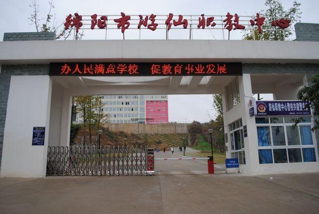 四川省绵阳职业技术澳门永利平台手机版