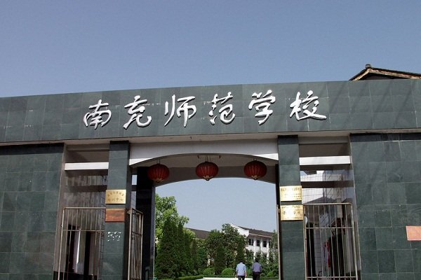 南充交通职业澳门永利平台正版官网