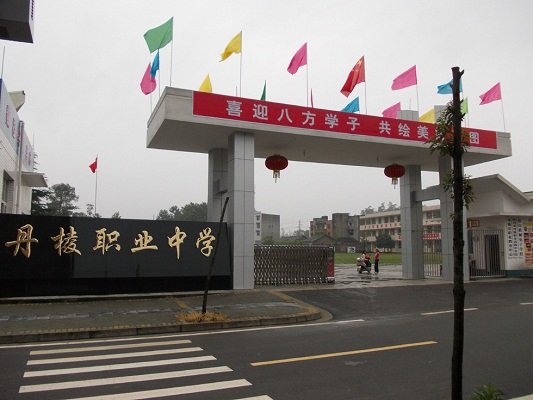 眉山电子职业技术澳门永利注册手机版登录