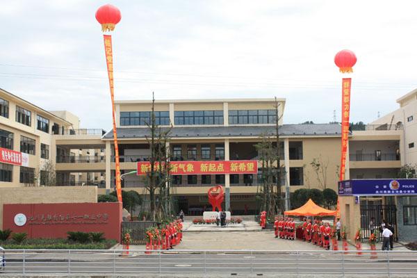 四川幼儿师范高等专科学