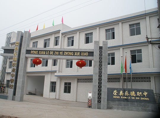 自贡市东方职业技术澳门永利注册活动入