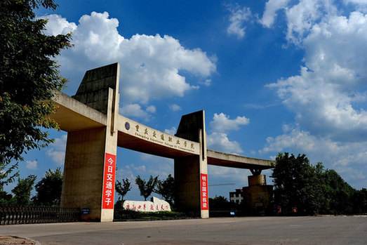 重庆航天职业技术澳门永利平台正式成为