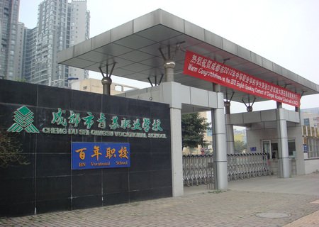 全四川省中职生内务管理示范澳门永利平