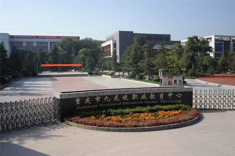 重庆市城市建设技工澳门永利注册手机版