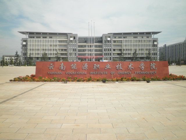 昆明冶金高等专科澳门永利注册福利入口