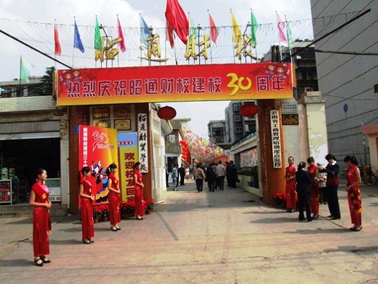 香格里拉职业技术澳门永利平台官网平台