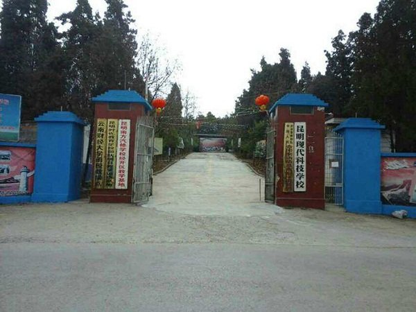 玉溪市江川区职业中学