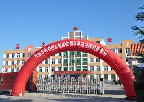 阎良区职教中心