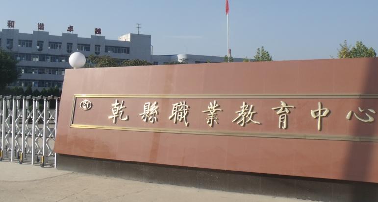 千阳县职业中等专业澳门永利注册携手尤