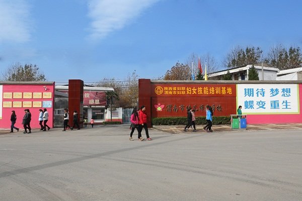 旬邑县职教中心