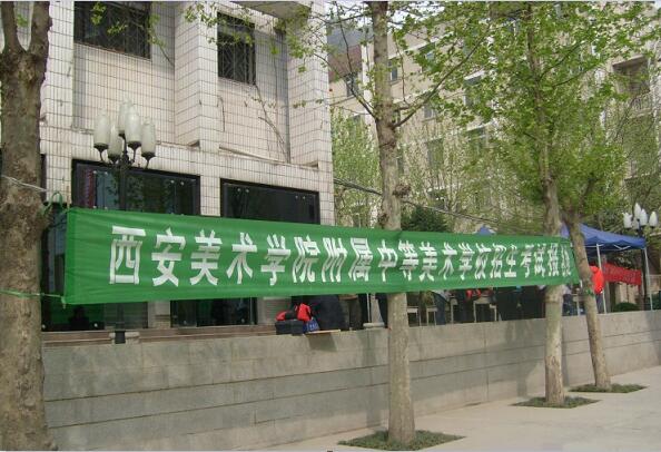 陕西省泾阳职业中等专业