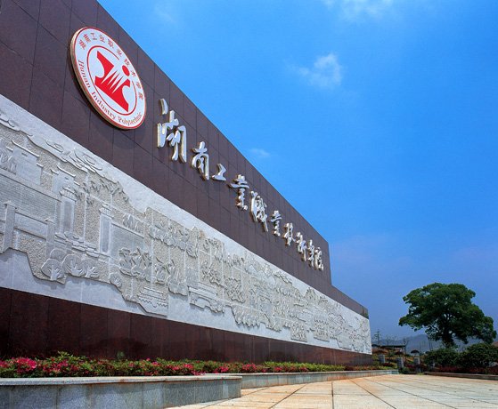 长沙商贸旅游职业技术学