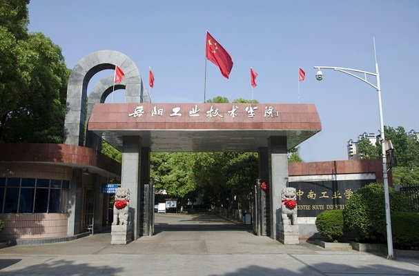 湖南民族职业澳门永利注册APP最新优