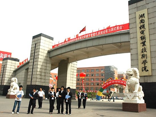 张家界航空工业职业技术