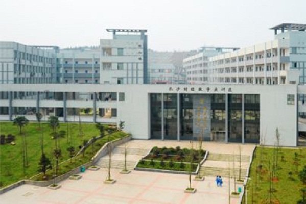 长沙市望城区职业中等专