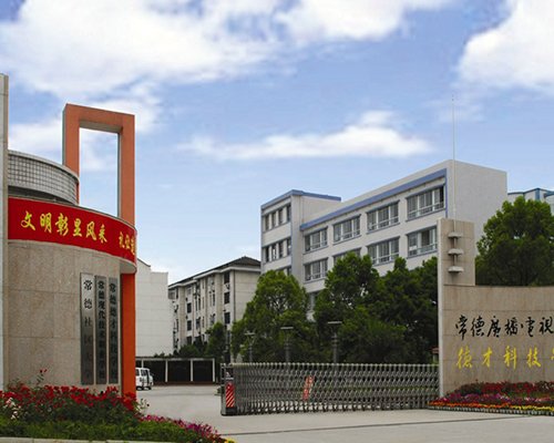 郴州市理工职业技术澳门永利注册首次注