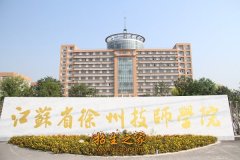 徐州市商业技工澳门永利平台官网规则须