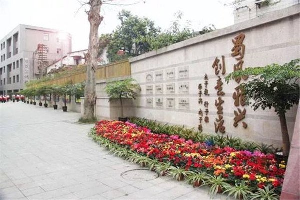 澳门永利平台官网优惠活动市蜀兴职业中学 澳门永利平台官网优惠活动复兴职业中学